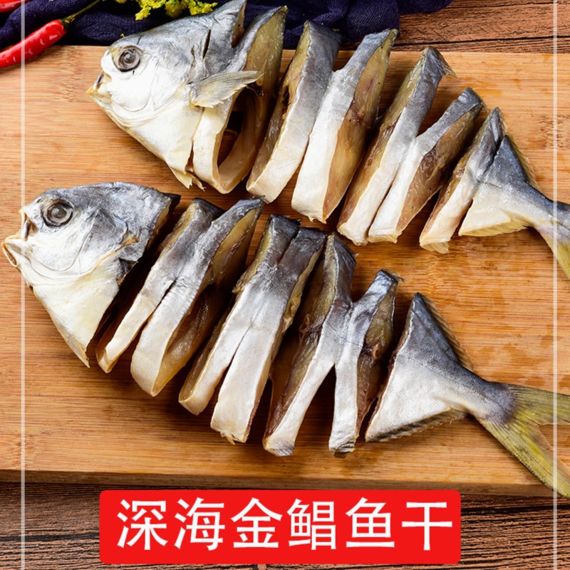 广东阳江海陵岛 渔民自晒 金鲳鱼干 须冷冻保存