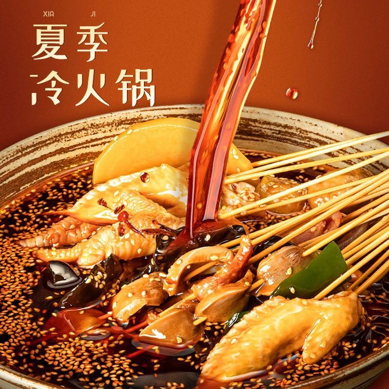 正宗乐山钵钵鸡调味包冷锅串串香藤椒火锅冒菜麻辣烫红油底料优质