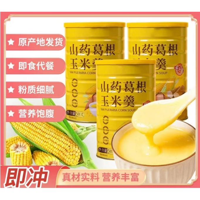 葛根玉米羹500g优质即食山药粉玉米粉营养玉米