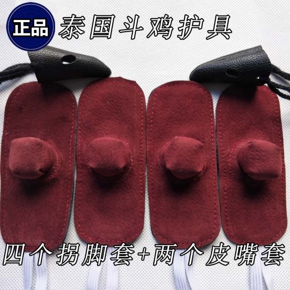 斗鸡用品斗鸡护拐套斗鸡嘴套校鸡用品斗鸡训练