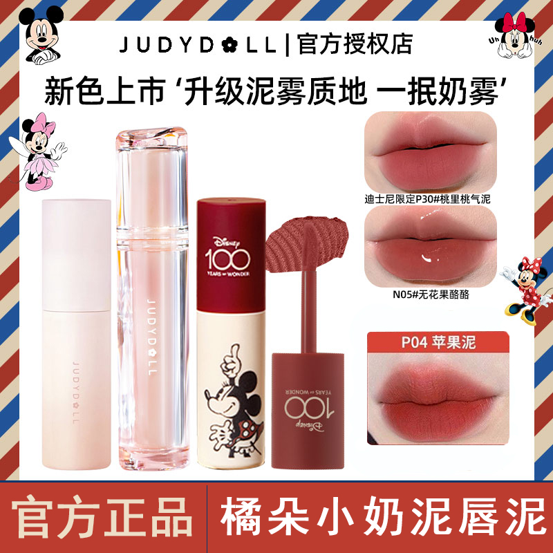 【秋冬新色】Judydoll橘朵唇泥泡泡玛特联名小奶泥丝绒哑光雾面唇釉