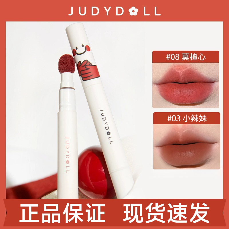 Judydoll橘朵抱抱系列限定唇粉霜气垫唇霜哑光唇釉显白口红唇泥