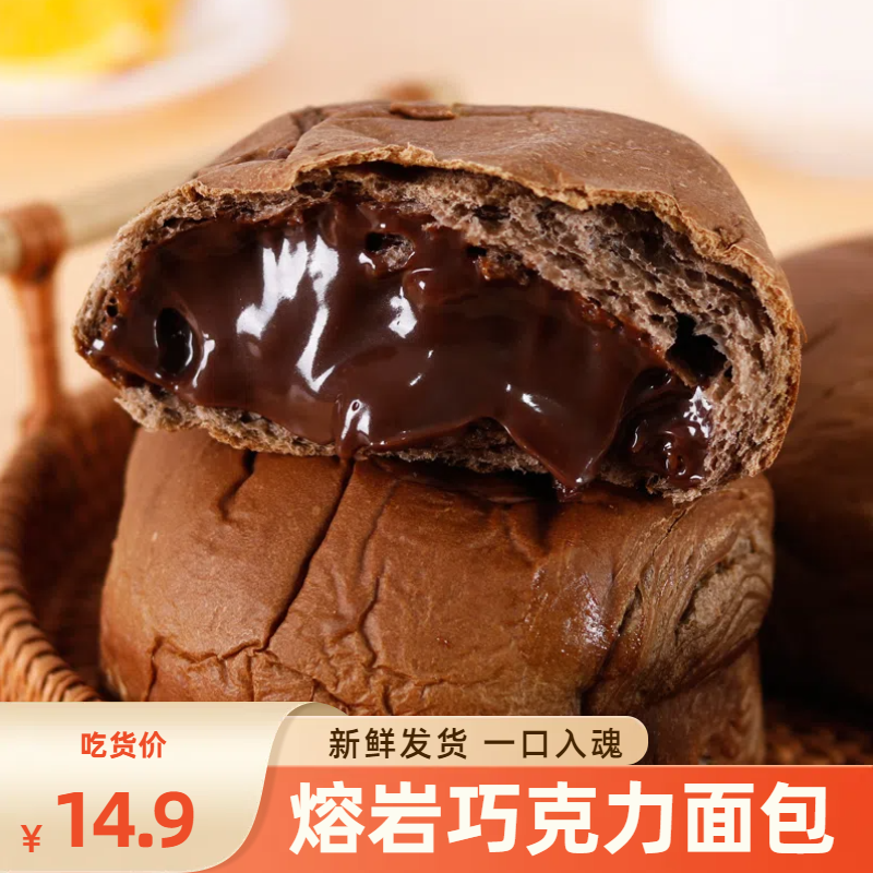 【爆浆流心】浓醇巧克力酸奶面包现做现发鲜香松软美味好吃代餐
