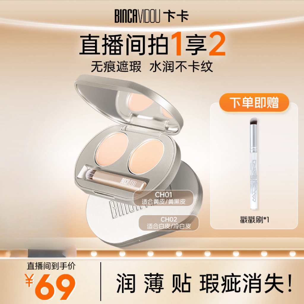孙千同款卞卡双色遮瑕膏遮盖修饰痘印斑点不卡粉