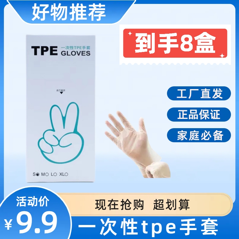 【到手8盒】一次性TPE手套家用清洁防水餐饮厨房防油卫生护手盒装