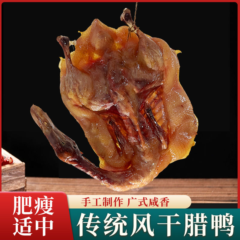【冬季爆款】玉林特产风干腊鸭腿自然晾晒麻鸭本地水鸭咸香味腊味