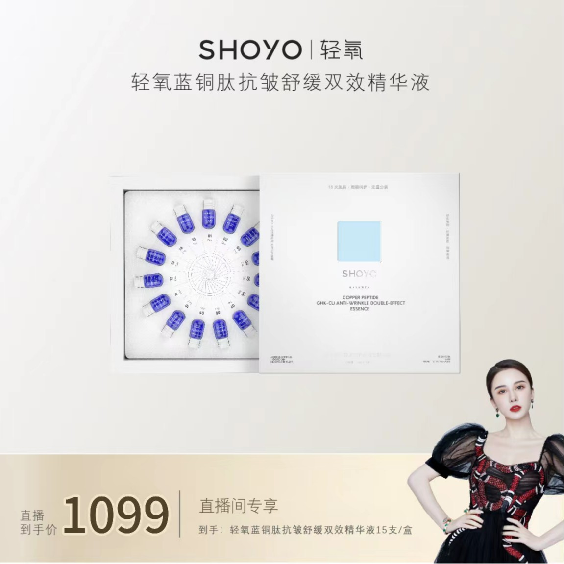 【Dita赠品】SHOYO轻氧蓝铜肽抗皱舒缓双效精华液15支/盒保湿护肤