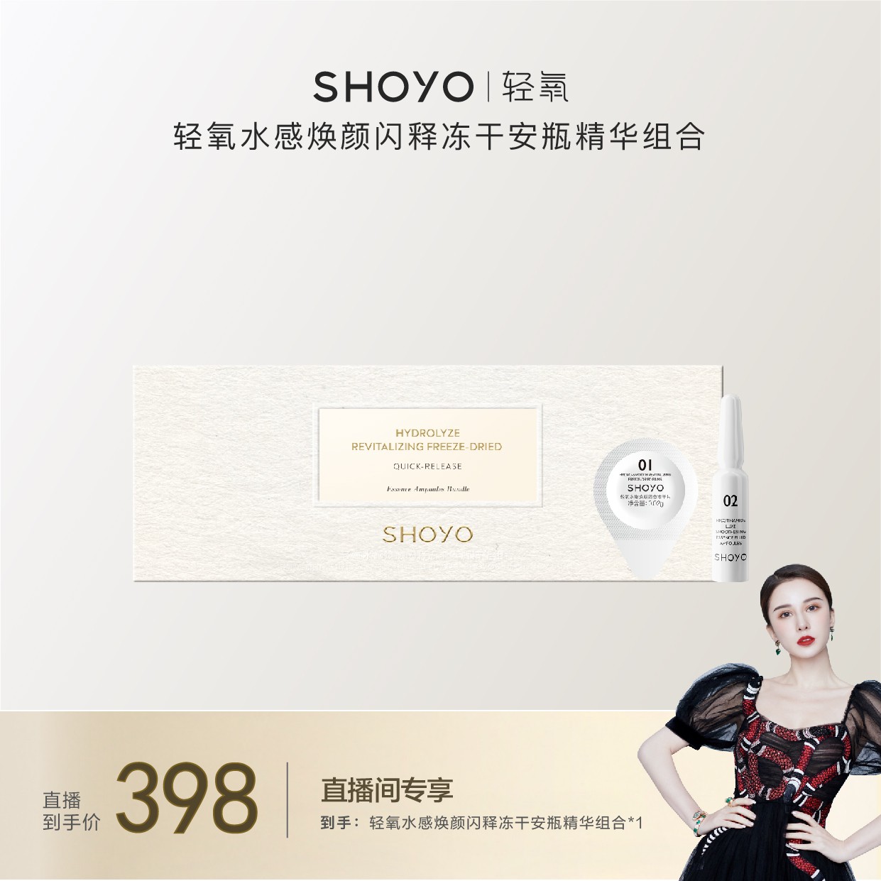 【Dita赠品】轻氧水感焕颜闪释冻干安瓶精华组合保湿冻干片