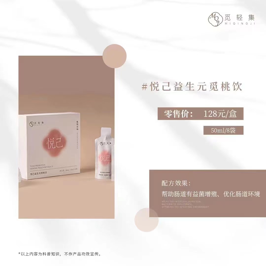 悦己益生元觅桃饮清新发酵食用小袋清甜复合自然