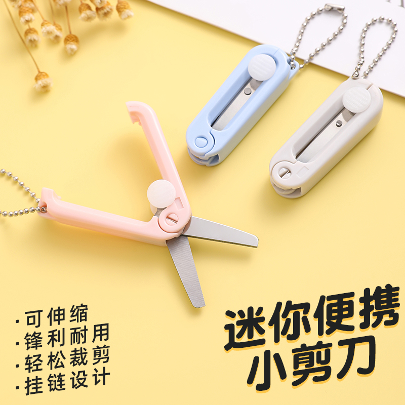 迷你便携小剪刀学生创意可伸缩折叠多功能家用可爱小剪子
