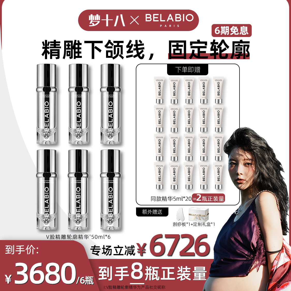 BELABIO 【点击预约2月19号早上9点30开售】V脸精雕轮廓精华囤货装