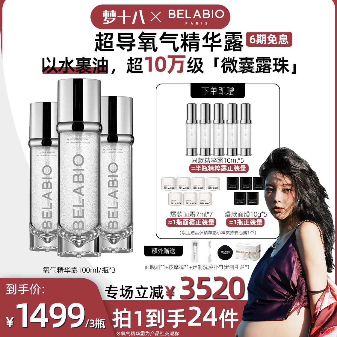 BELABIO【点击预约2月19号早上9点30开售】超导氧气精华露100ml*3