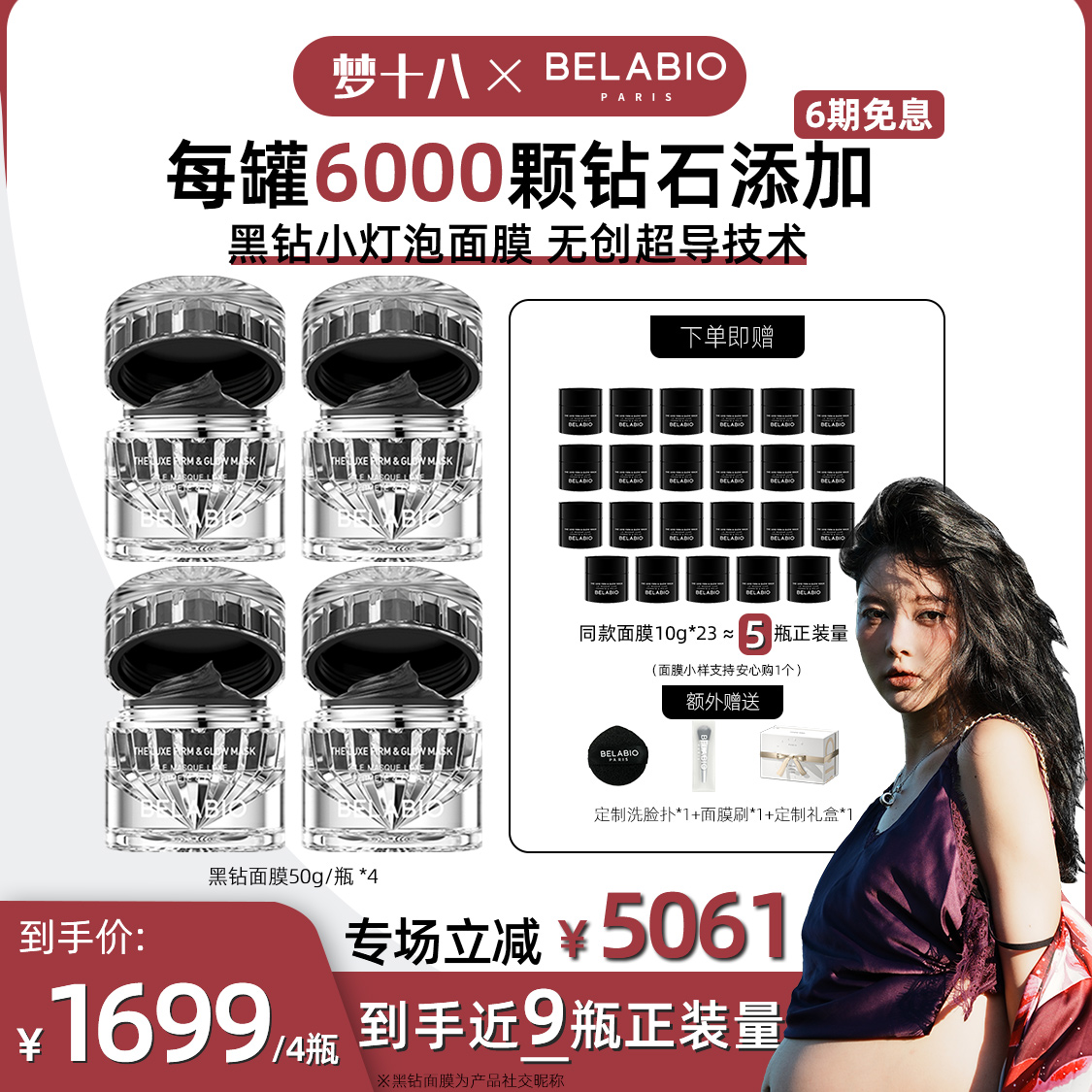 BELABIO【点击预约2月19号早上9点30开售】黑钻小灯泡面膜4瓶装