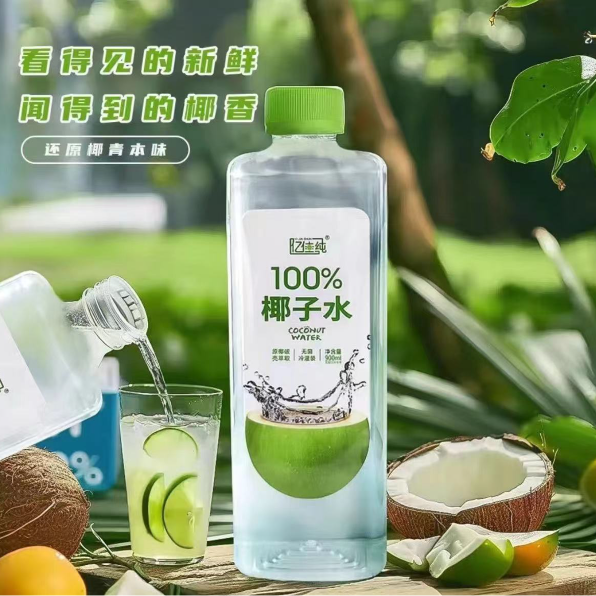 【抢3瓶900ml】100%椰子水900ml*3瓶含电解质椰汁纯椰子水饮品饮料