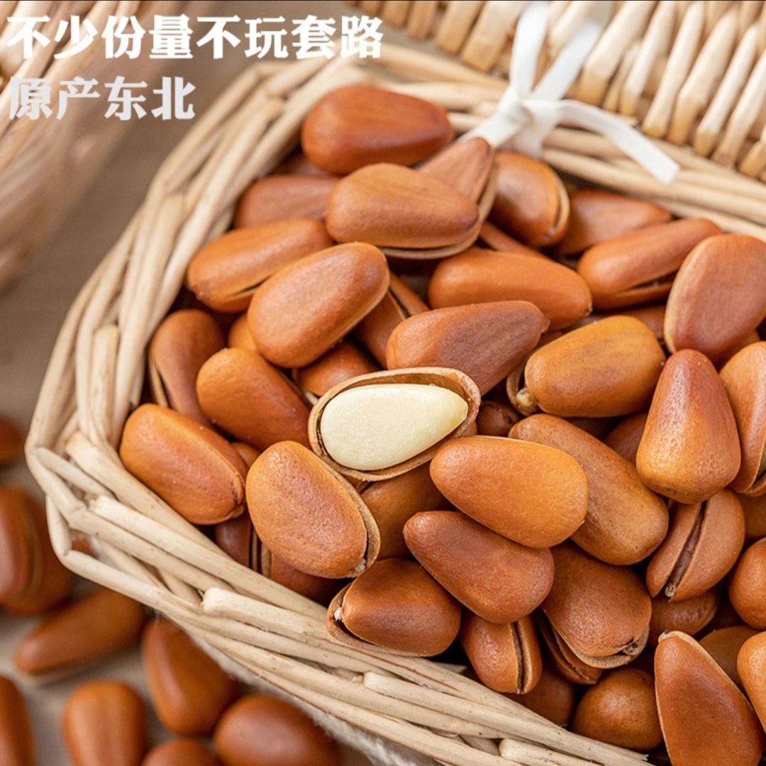 【东北好物】新货大颗粒东北松子500克松籽仁手剥开口松子
