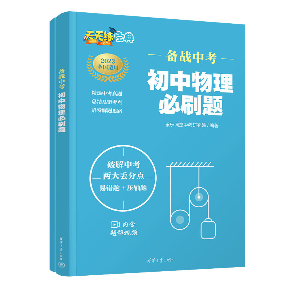 备战中考  初中物理必刷题