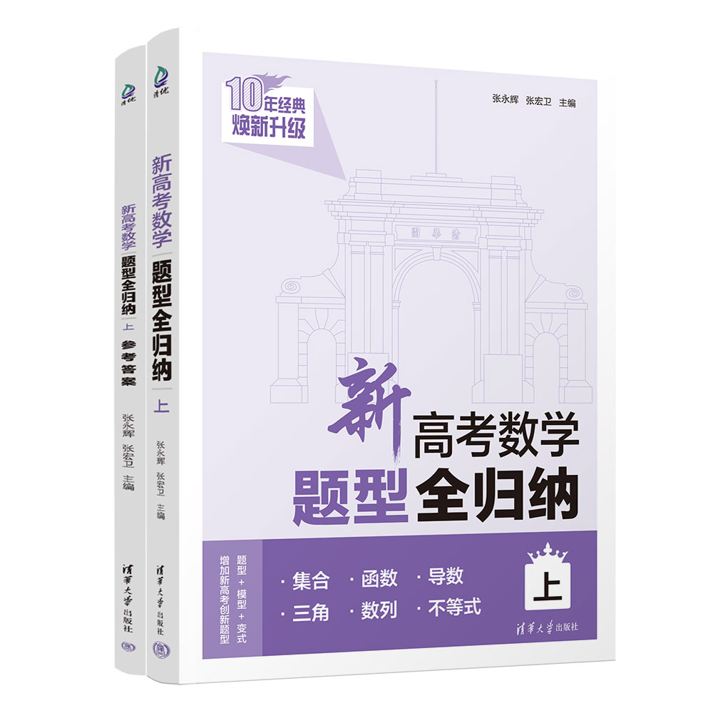 新高考数学题型全归纳（上）
