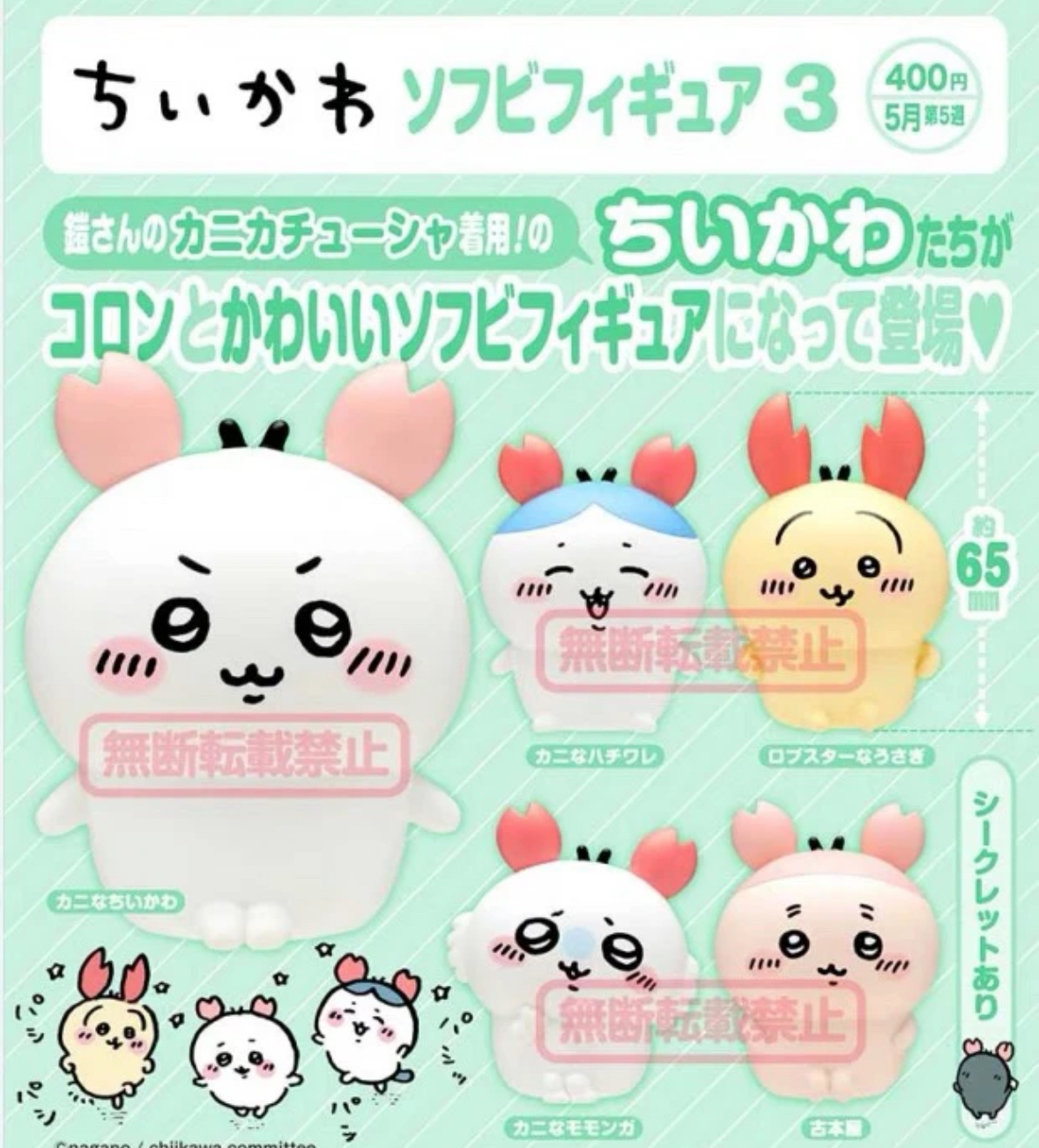 【拆盒】chiikawa 吉伊卡哇 螃蟹头摆件 全5种 盲盒