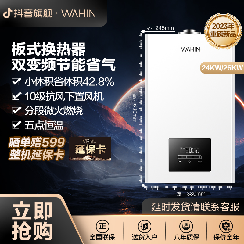 美的燃气壁挂炉板换式天然气家用供暖地暖变频下置风机【华凌HEC1】