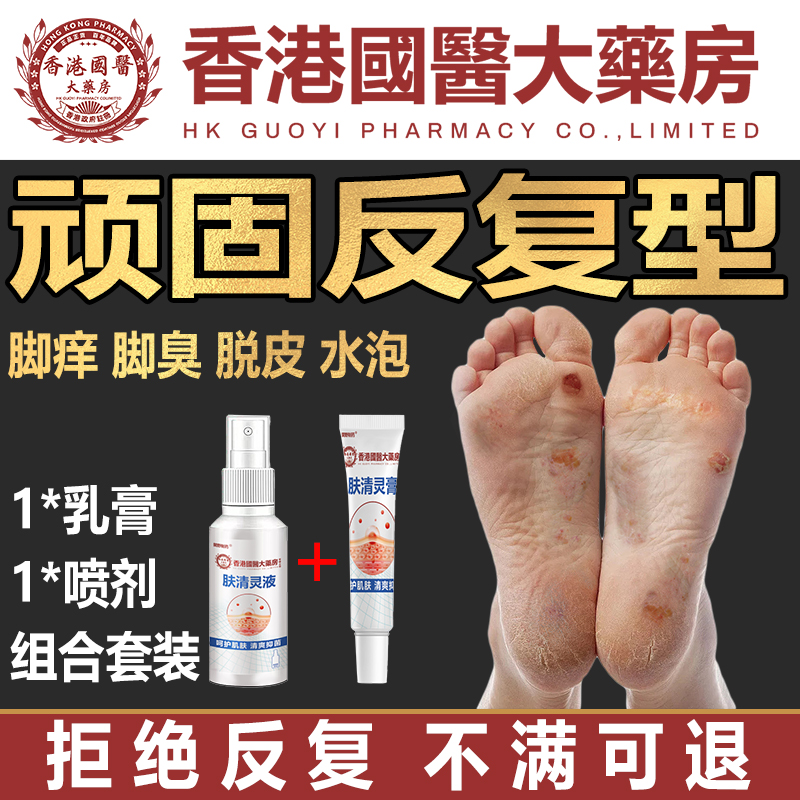 脚痒脱皮起水泡喷雾剂抑菌膏足部脚臭止痒脚底又痒又脱皮脚趾缝痒