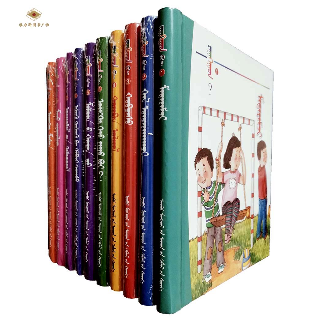 为什么?:1-10-儿童图画故事（人民社）维力斯图书广场