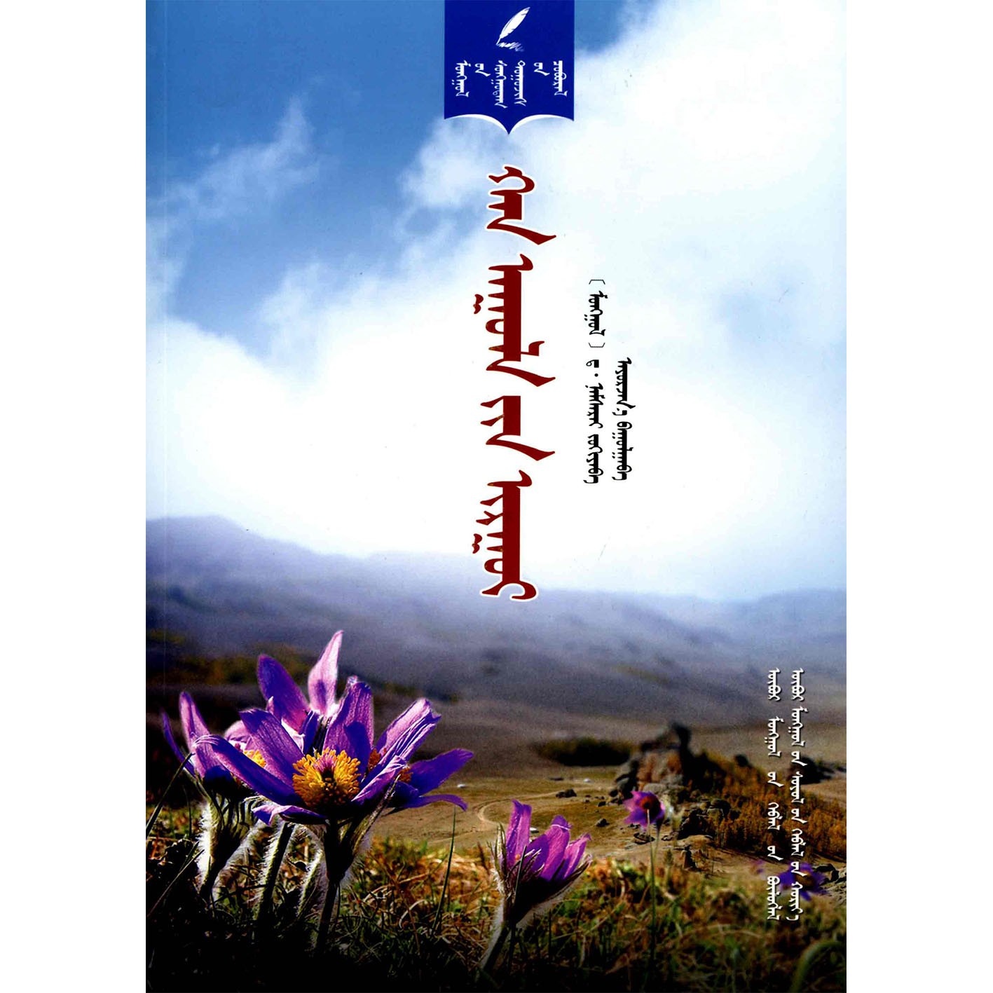 罕山白头翁-长篇小说（文化社）维力斯图书广场