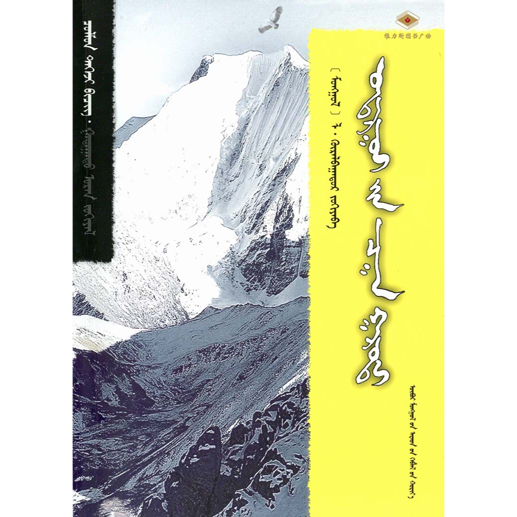 《潮洛濛》外国文学精粹——天高任鸟飞（人民社）维力斯图书广场