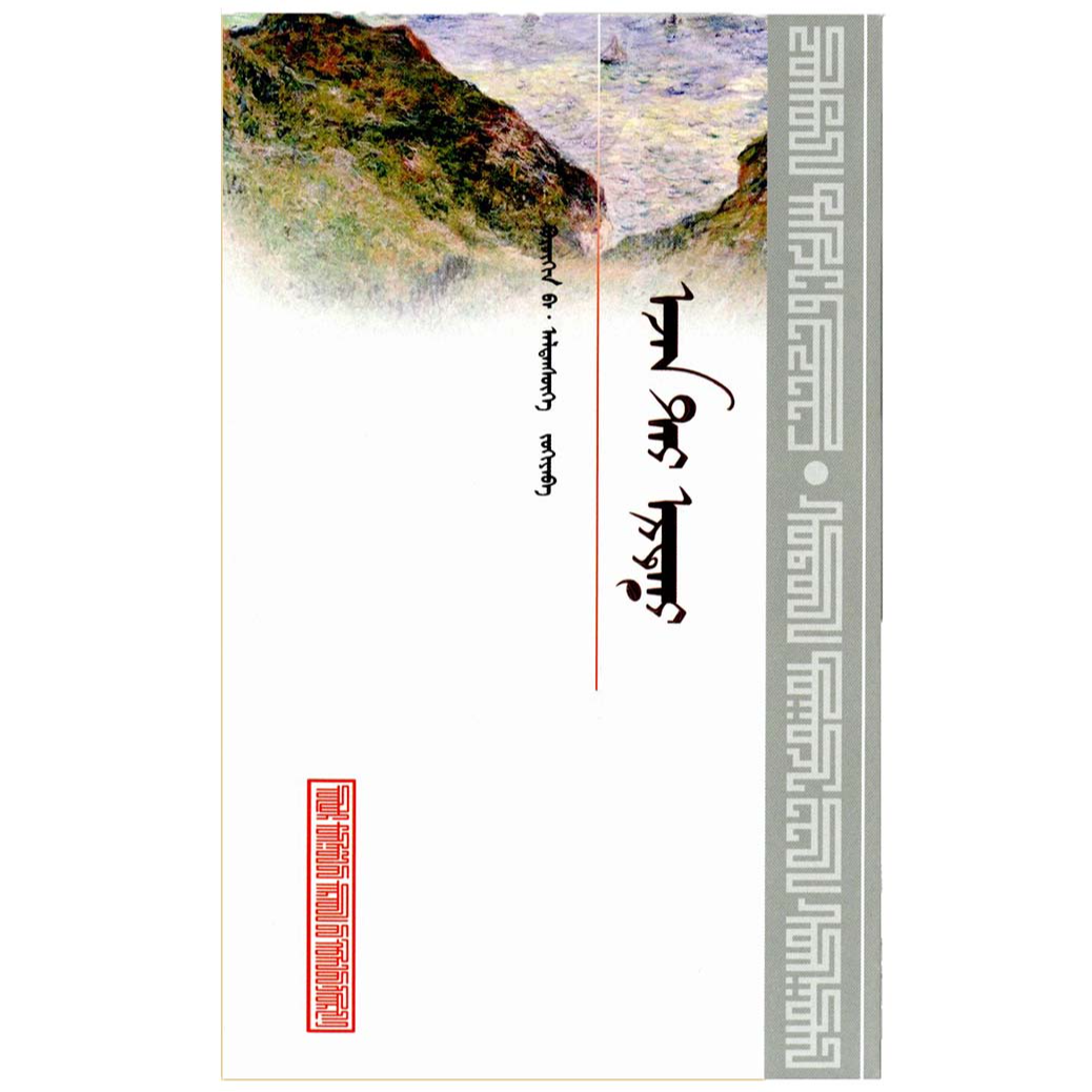 《潮洛濛》中篇小说精粹——寻宝记（人民社）