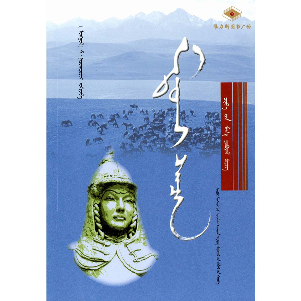 满都海彻辰/科技社