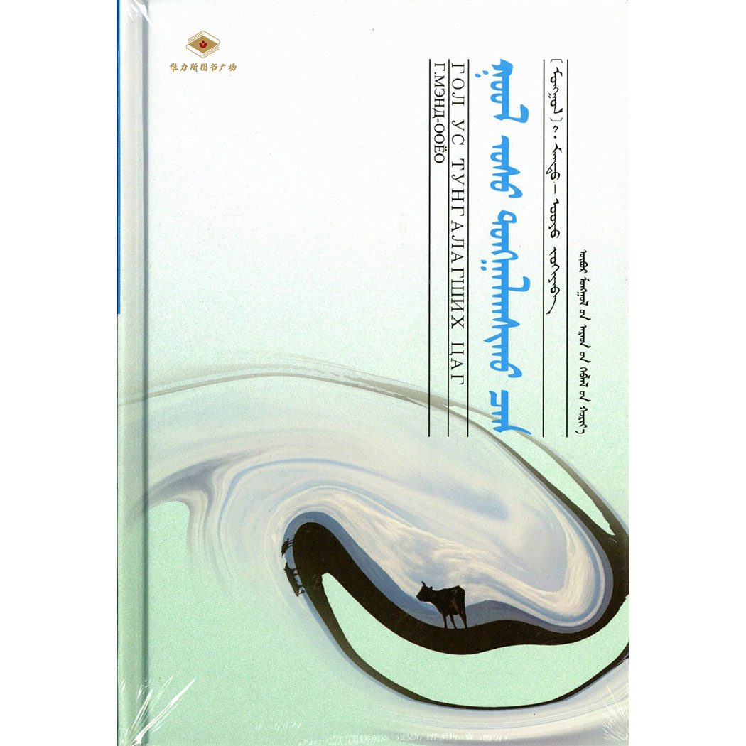 正当河水变清时—门德奥瑶（人民社）维力斯