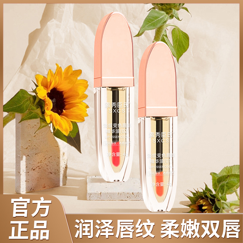 【买一送一】淡纹变色唇部精华油淡化唇纹保湿护唇