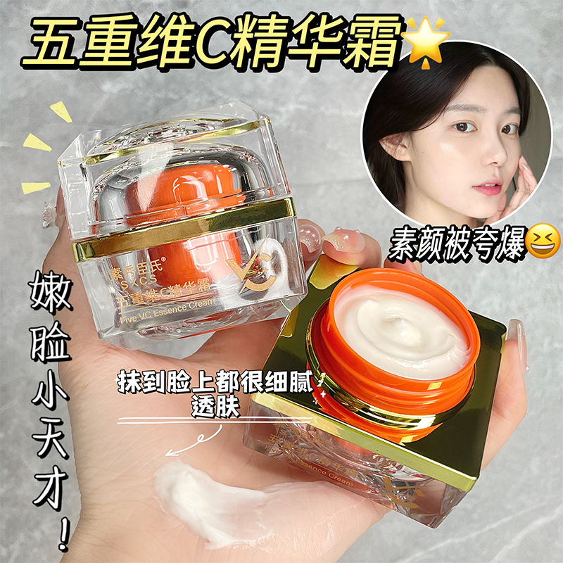 【VC】五重维C精华霜 抗皱水润淡化细纹 皱纹 嫩肤保湿亮肤