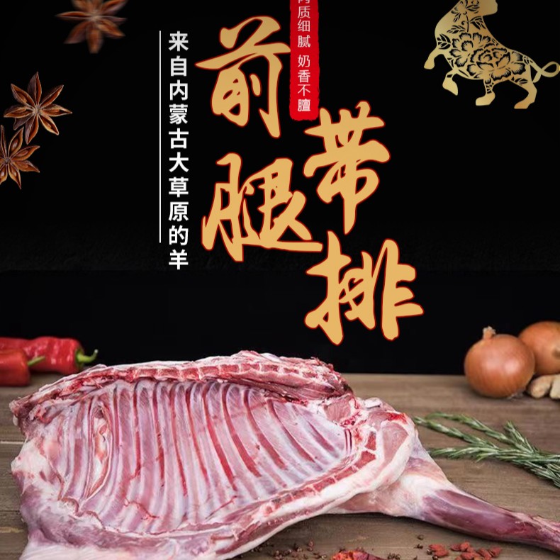 内蒙古跑坡羊前腿带排 新鲜 现发 手把肉烤羊排 顺丰包邮精选