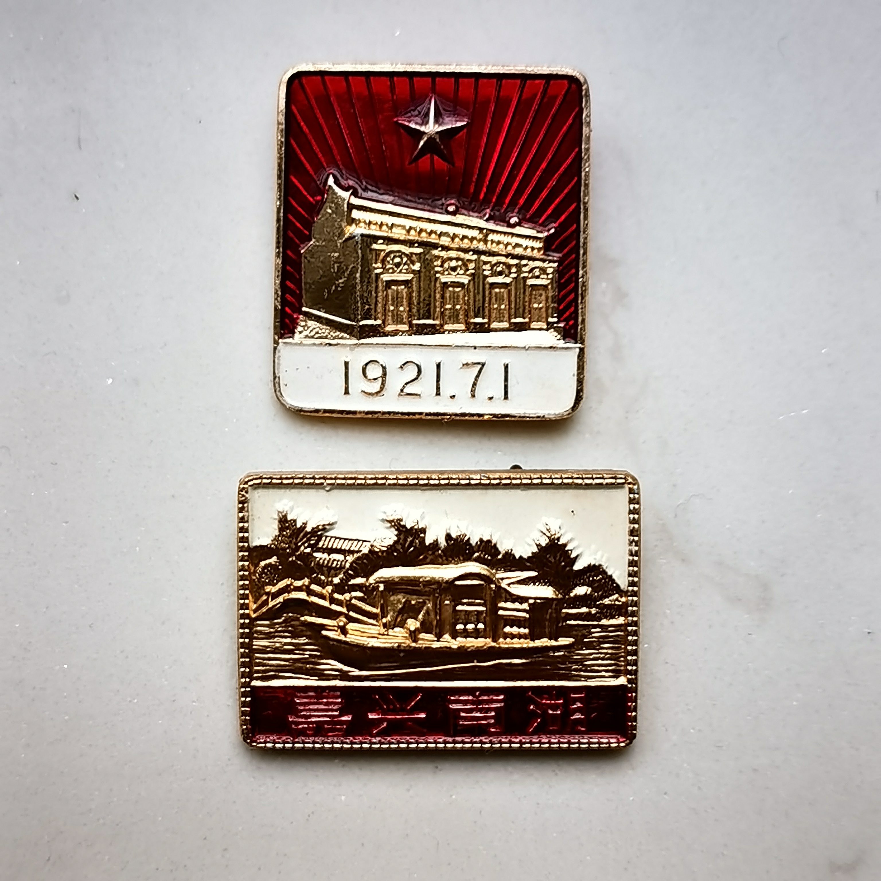 非法定货币中国共产党第一次全国代表大会会址纪念章一对