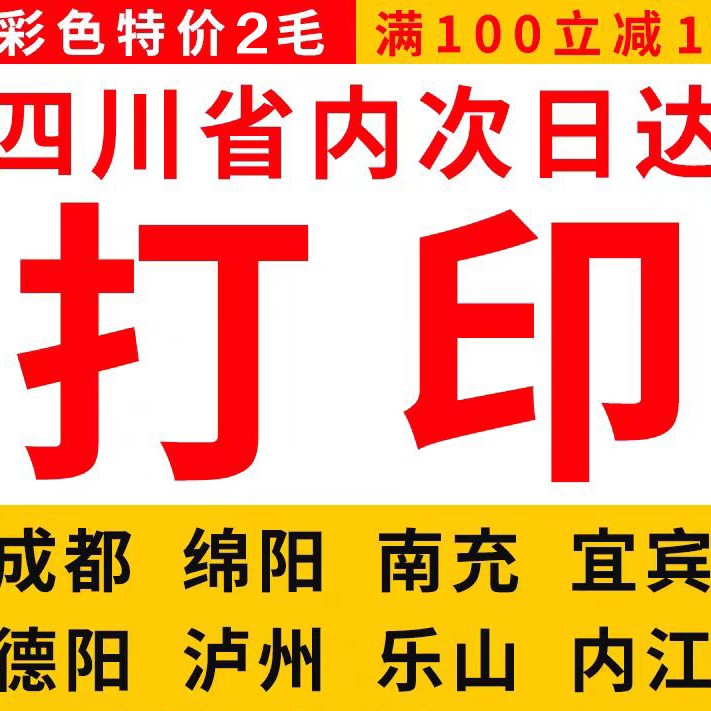 四川打印资料a3培训教材书籍印刷定制胶装网上同城复印a4彩色文件