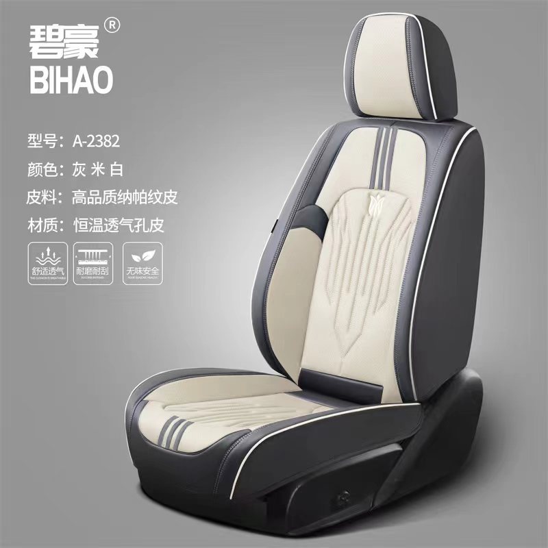 《长安系列》CS75、CS75P、55P、55纳帕皮打孔四季通用汽车汽车坐垫