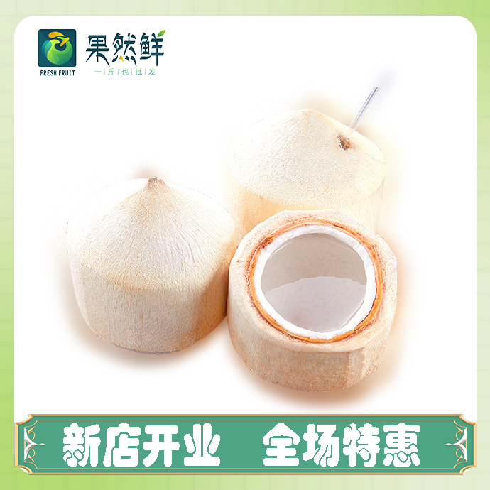 泰国椰青-1个约900g