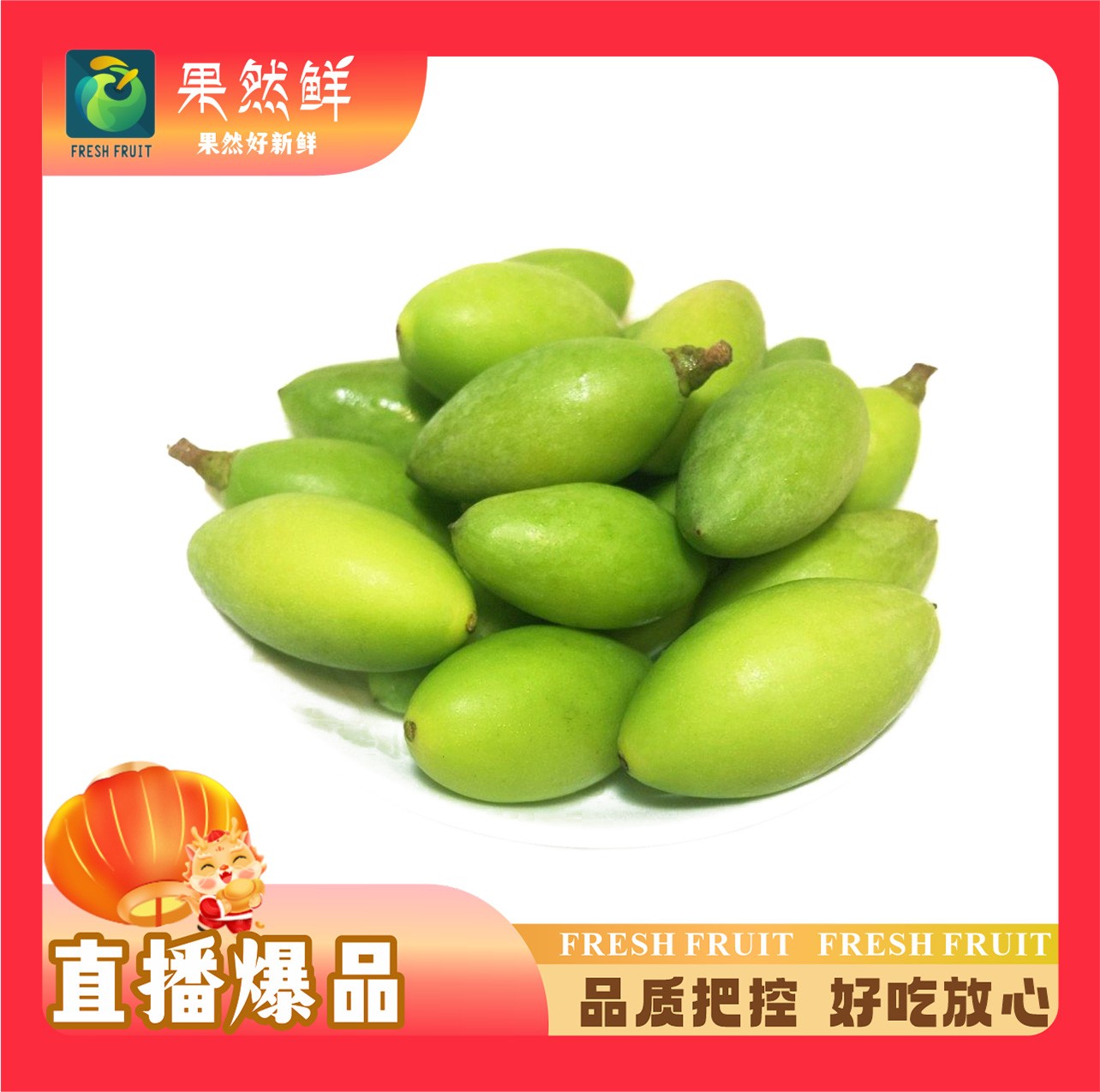 甜橄榄-1盒(约400-500g)