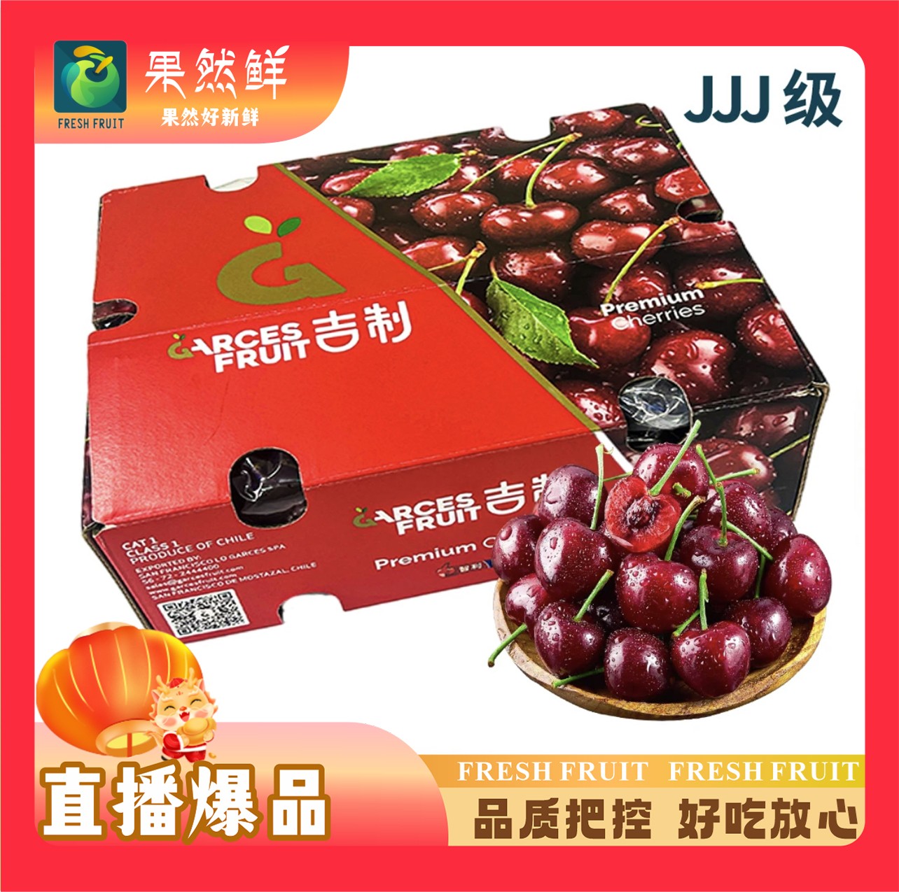 车厘子(JJJ)-5斤礼盒装