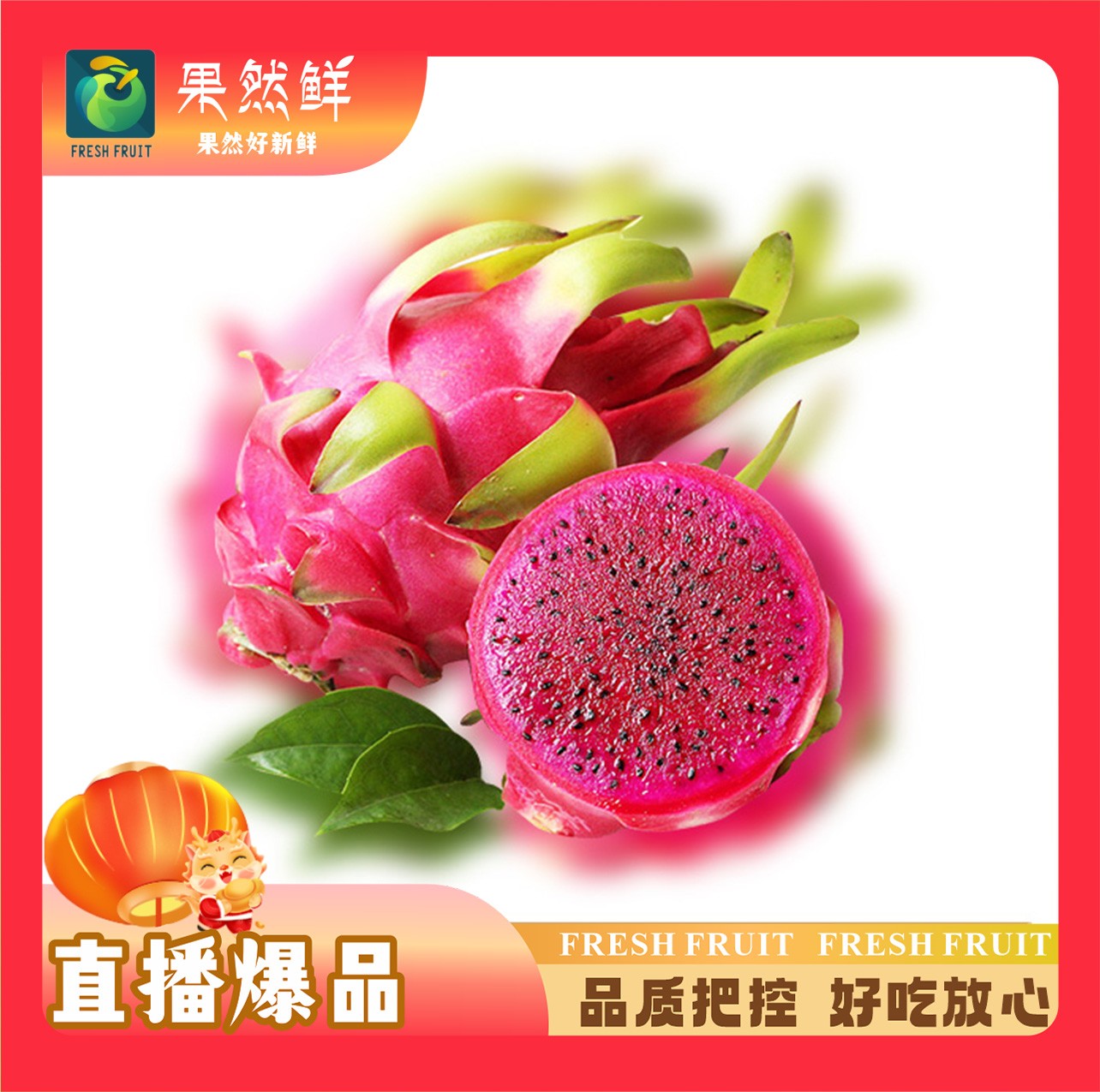 红心火龙果-2个(600-800g)