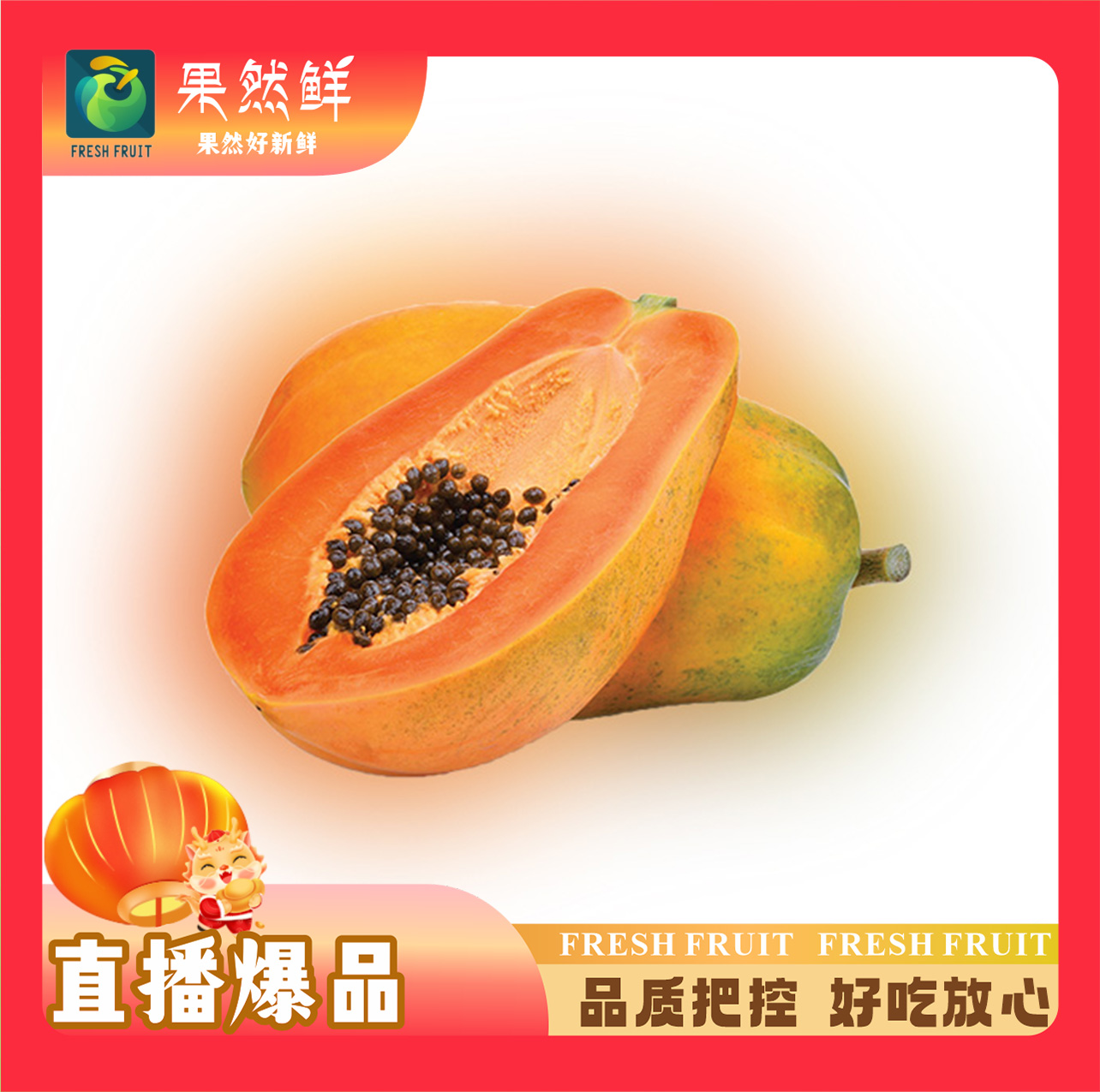 [特价]木瓜-2个