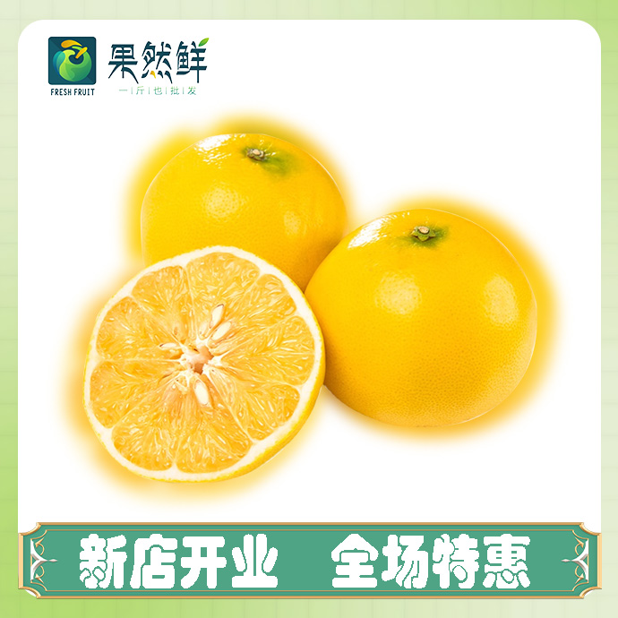 漳州葡萄柚1个