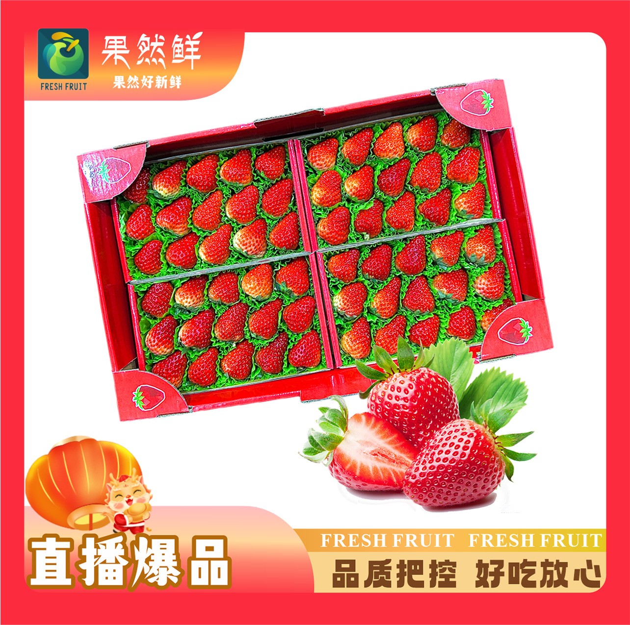 丹东四合一草莓礼盒---约2.4斤(约1200g)