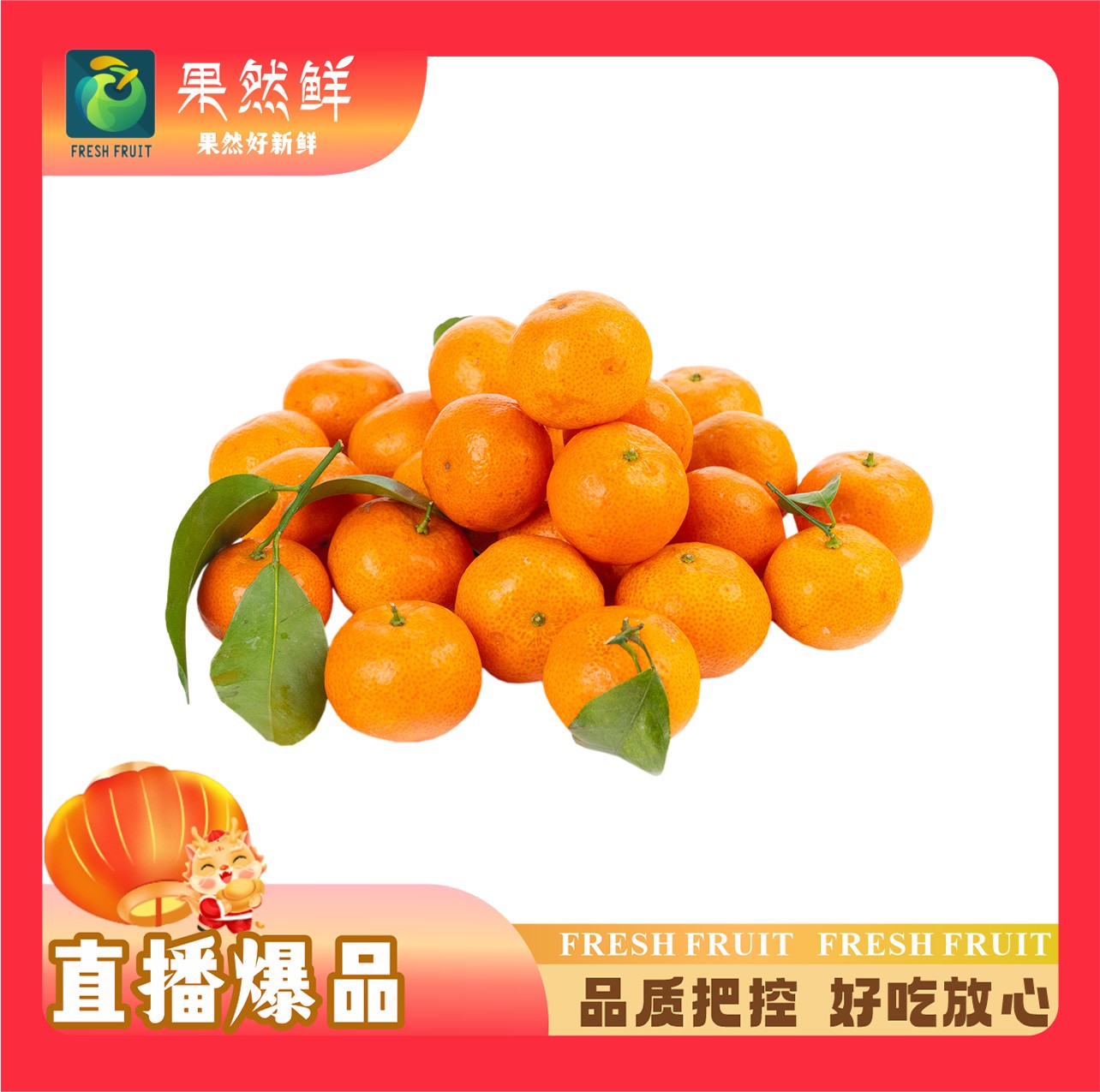 [福利]砂糖桔-1份(300±20g)