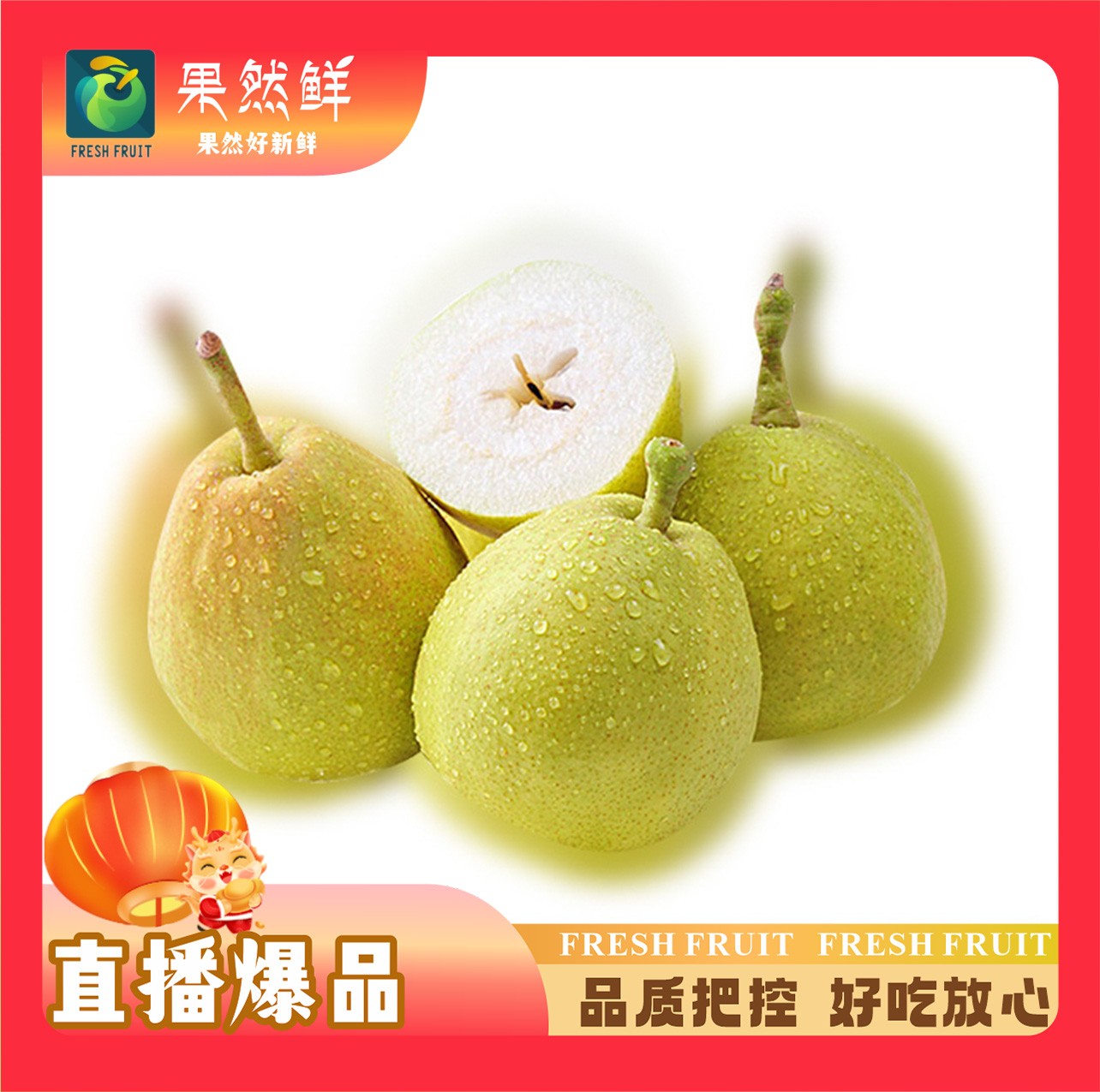 新疆香梨-2斤(约1000g)