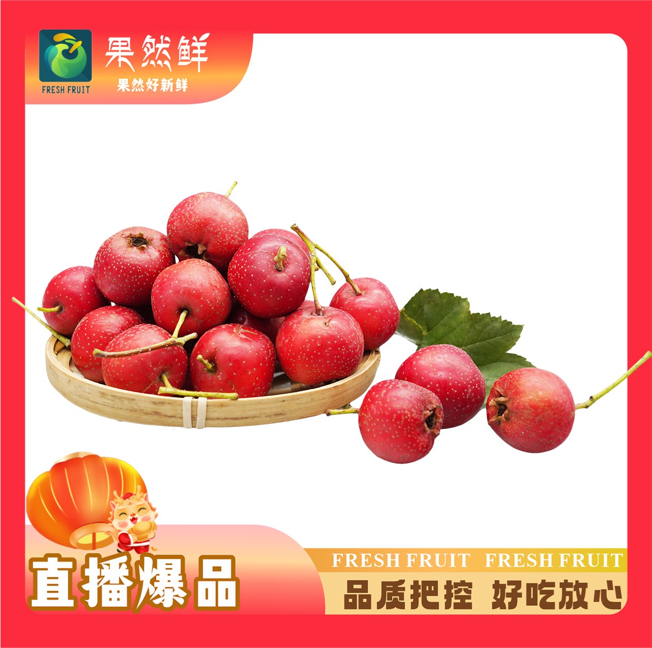樱桃甜甜小山楂-1盒约350g