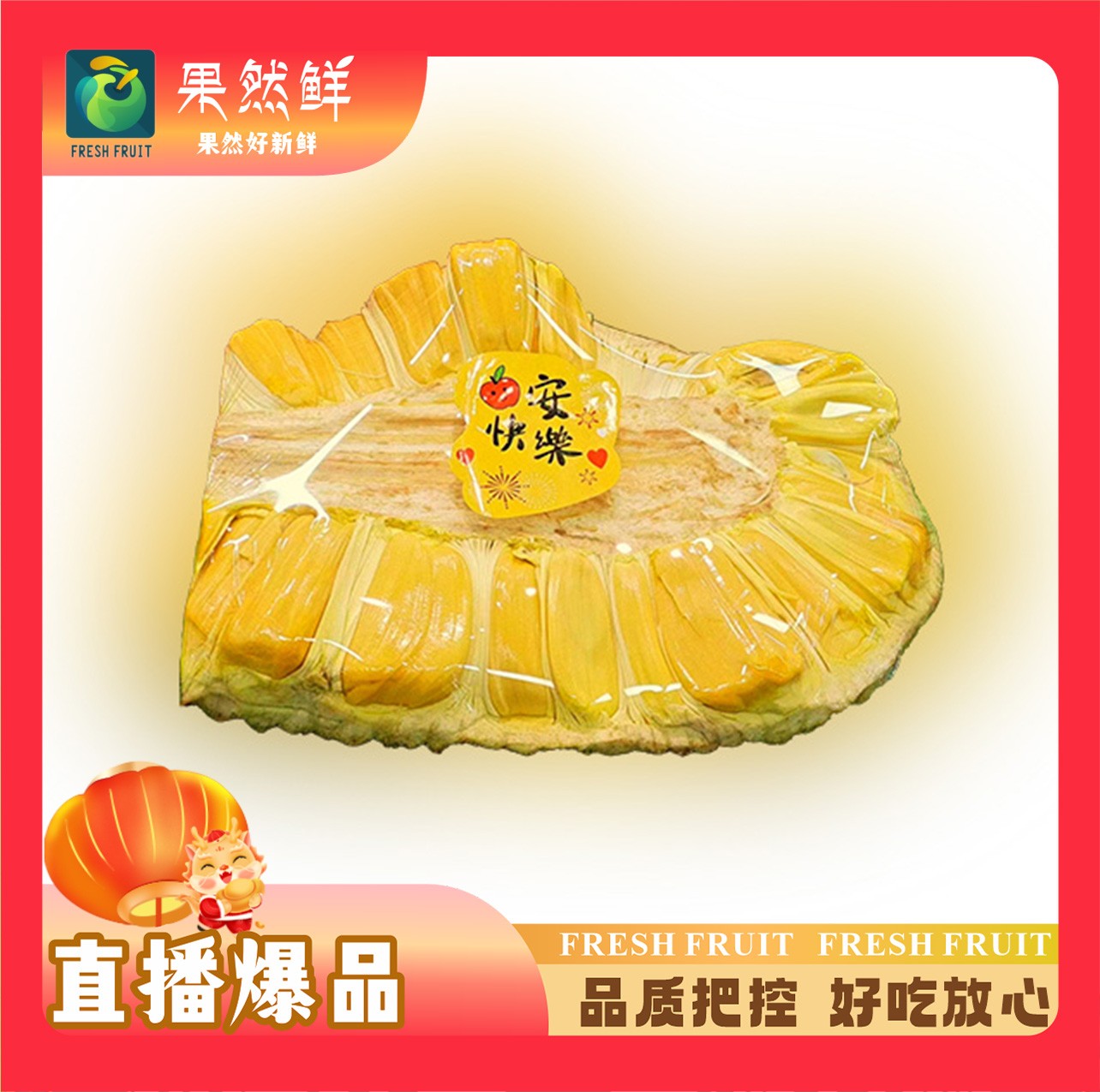 菠萝蜜(整果)-半个(约6-7斤)