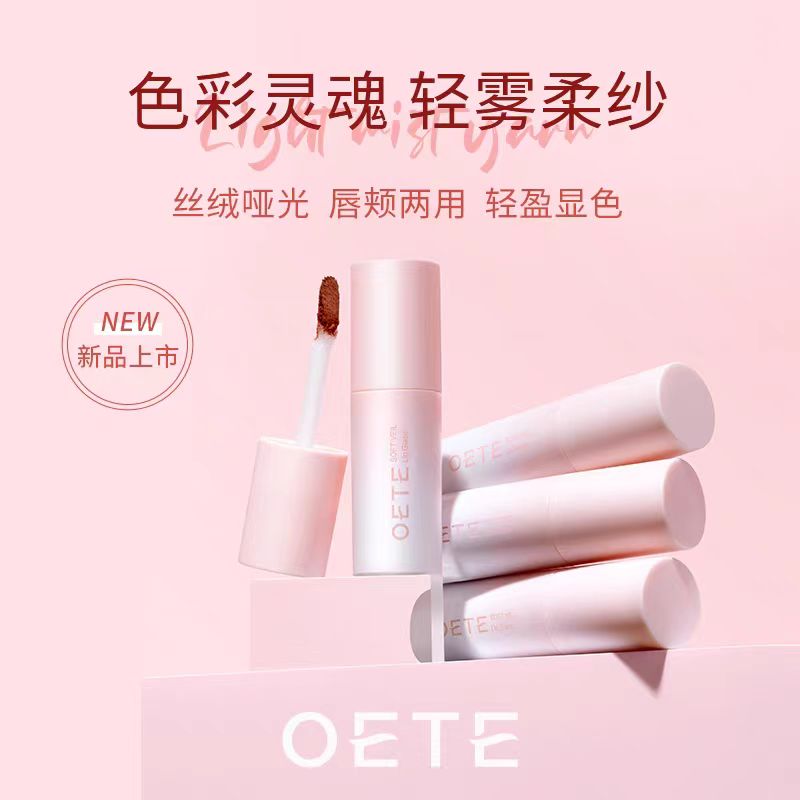 【大叔推荐】OETE柔纱轻雾唇釉02号色 2g