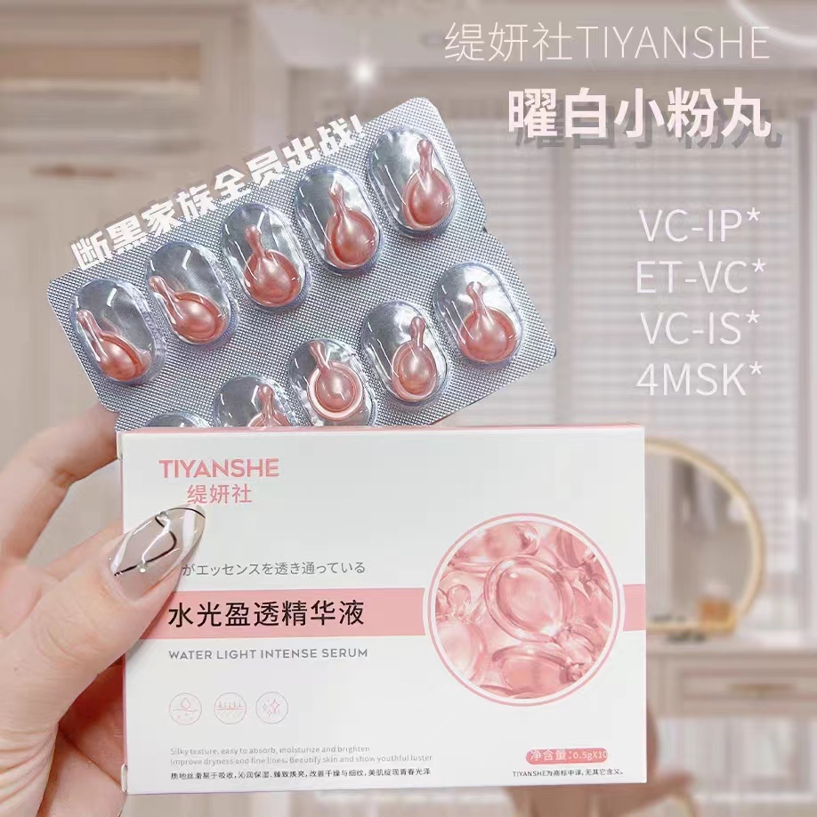 【大叔推荐】缇妍社水光盈透小粉丸精华液10粒装