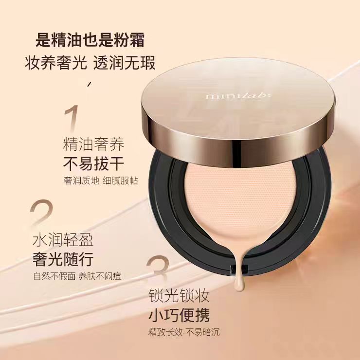 【大叔推荐】minilab奢光精油气垫粉霜W01暖肤色12g
